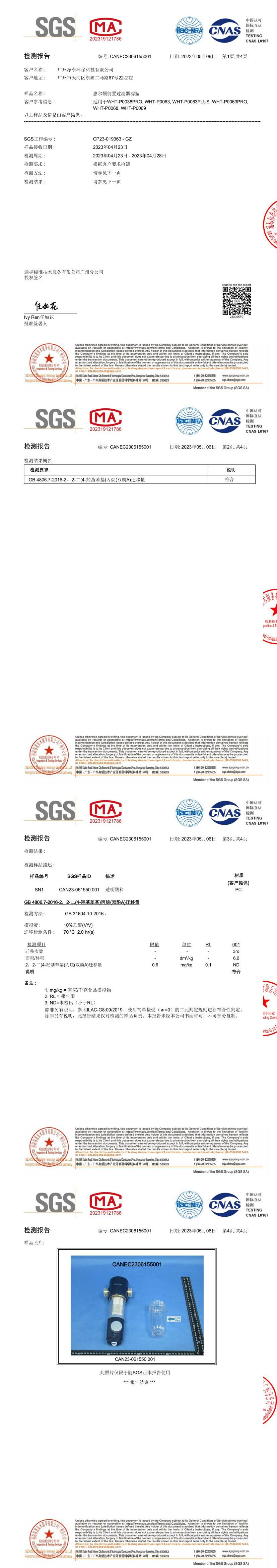 濾瓶不含雙酚ACAN2306155001ECF.jpg