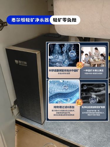 惠尔顿轻矿净水器.jpg