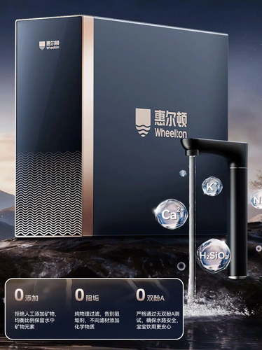 惠尔顿轻矿净水器