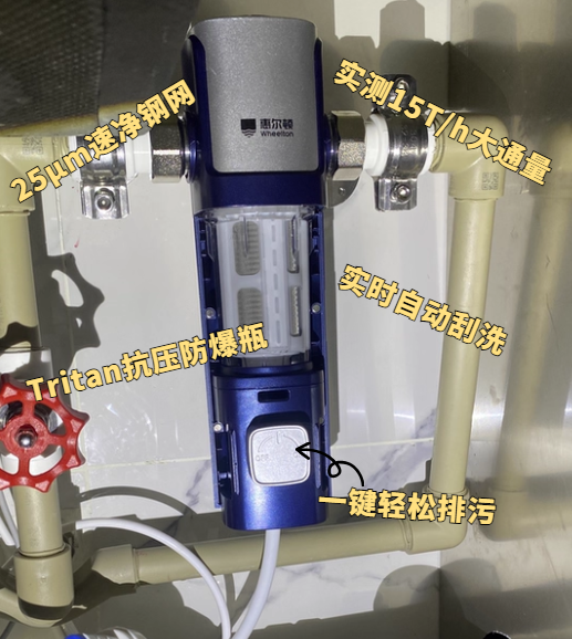 惠尔顿前置过滤器