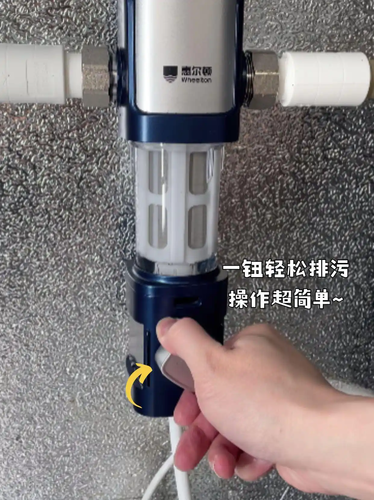 惠爾頓鋼盾前置過濾器