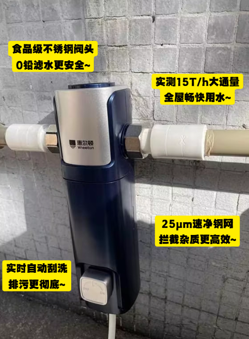 惠尔顿钢盾前置过滤器
