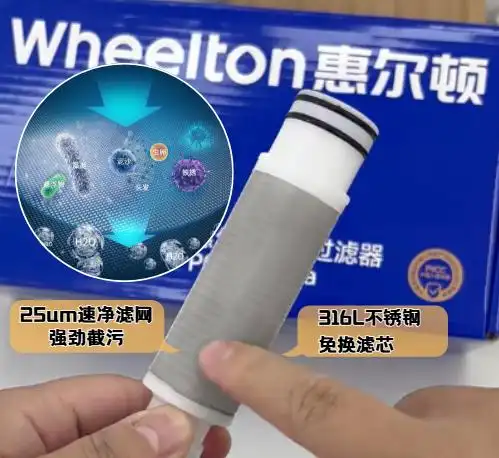 惠尔顿前置过滤器 25μm 滤网优势在哪里？