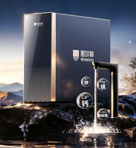惠尔顿轻矿净水器