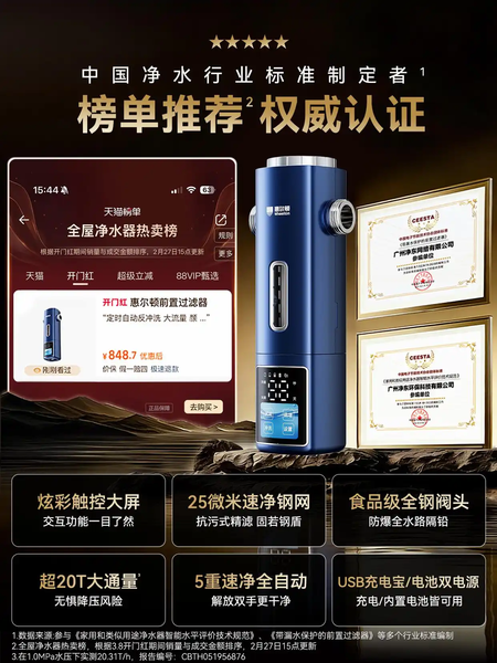 惠尔顿智能钢盾 P0063Ultra