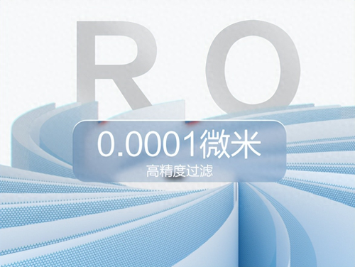 RO膜过滤