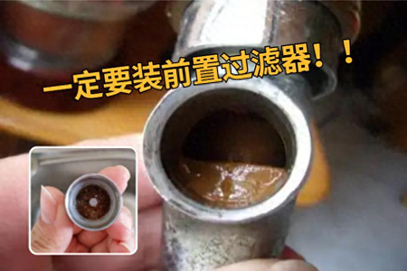 前置过滤器真的有用吗？2026 全价位选购避坑指南